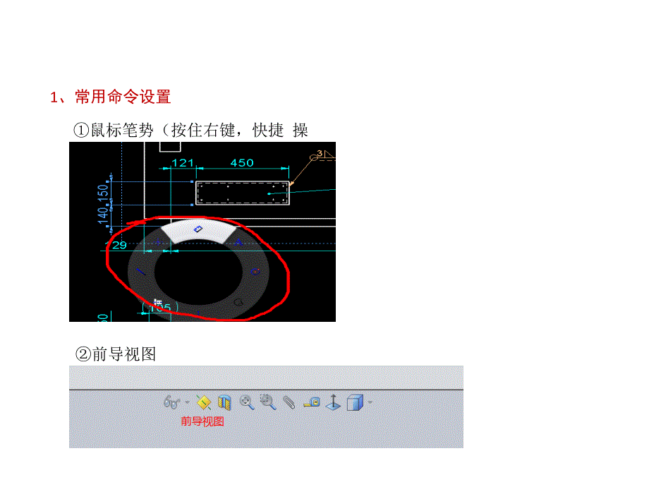 solidworks2015操作小技巧_第3页