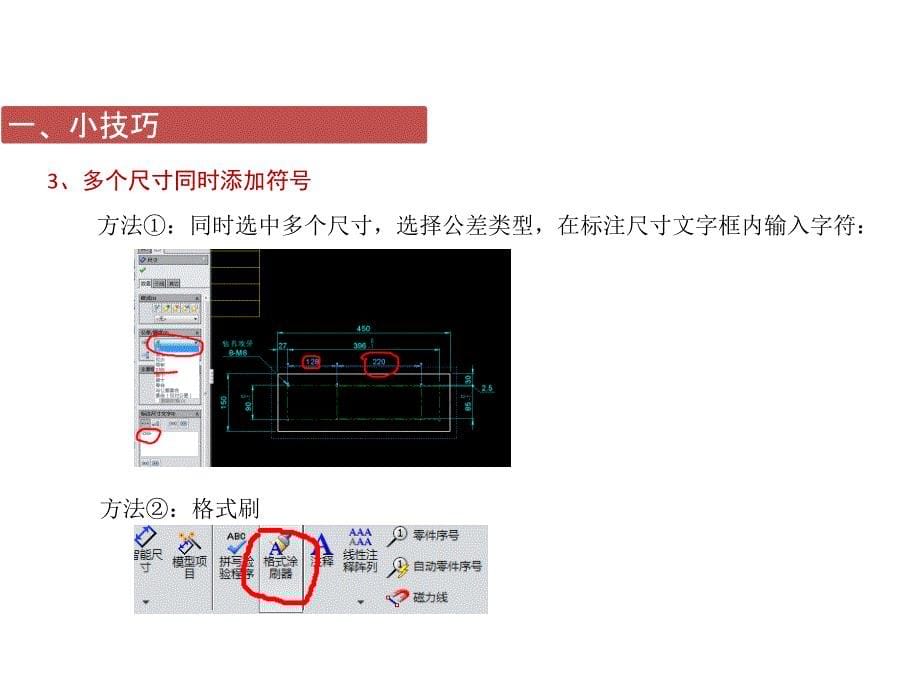 solidworks2015操作小技巧_第5页