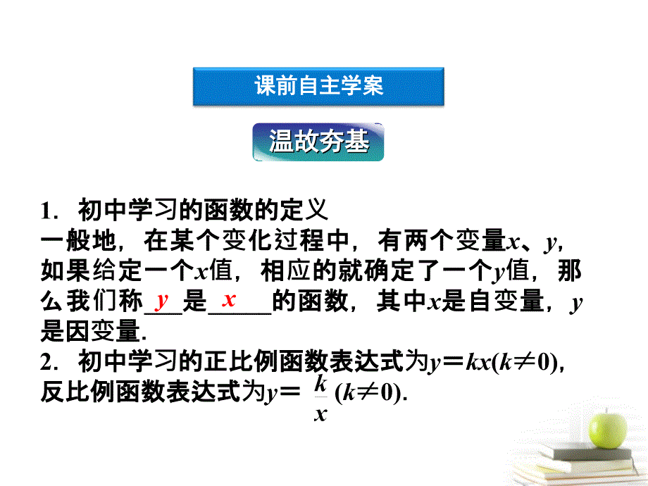 2012高一数学1.2.1函数的概念1课件新人教A版必修1_第4页