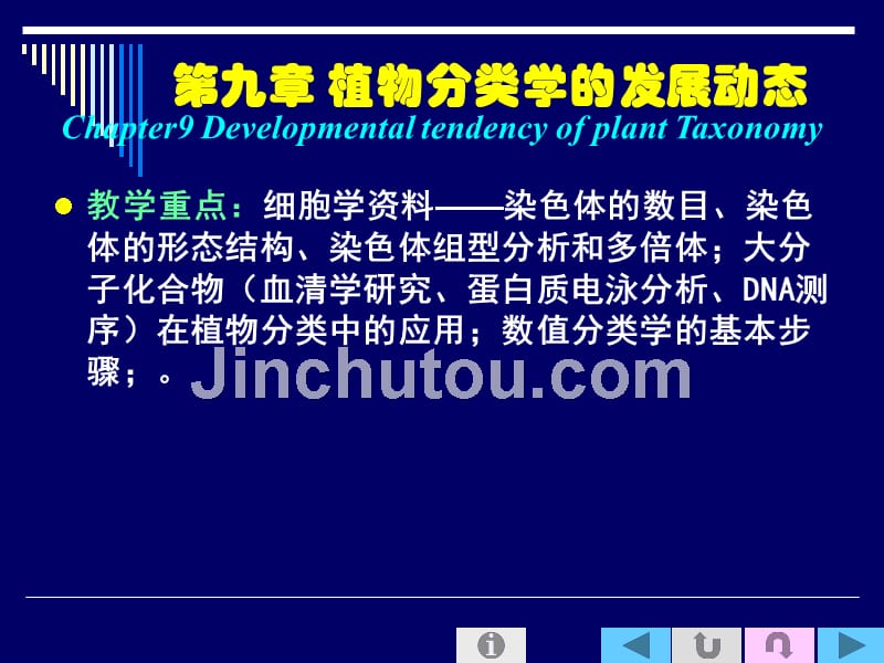 植物分类学的发展动态_第2页