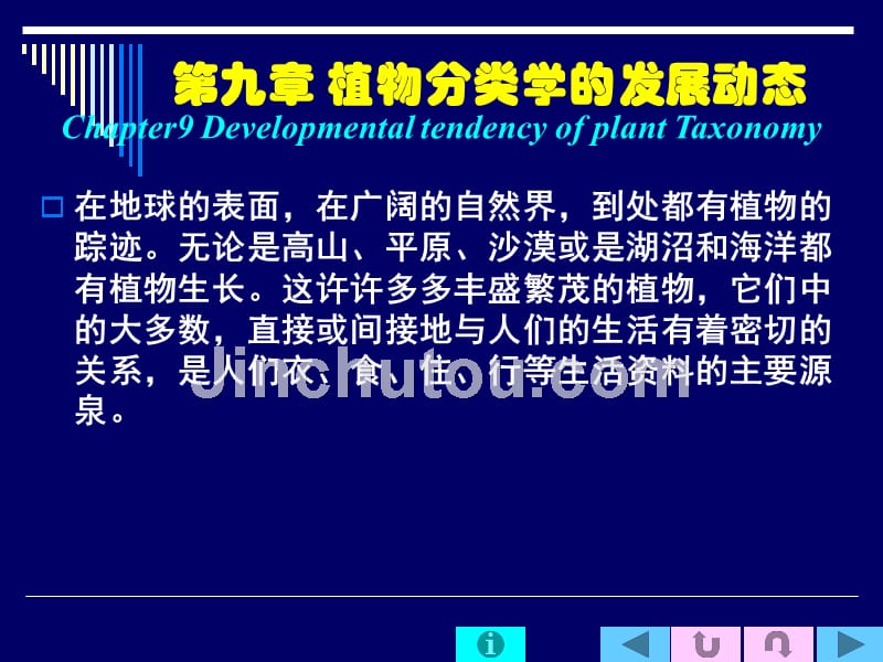 植物分类学的发展动态_第3页