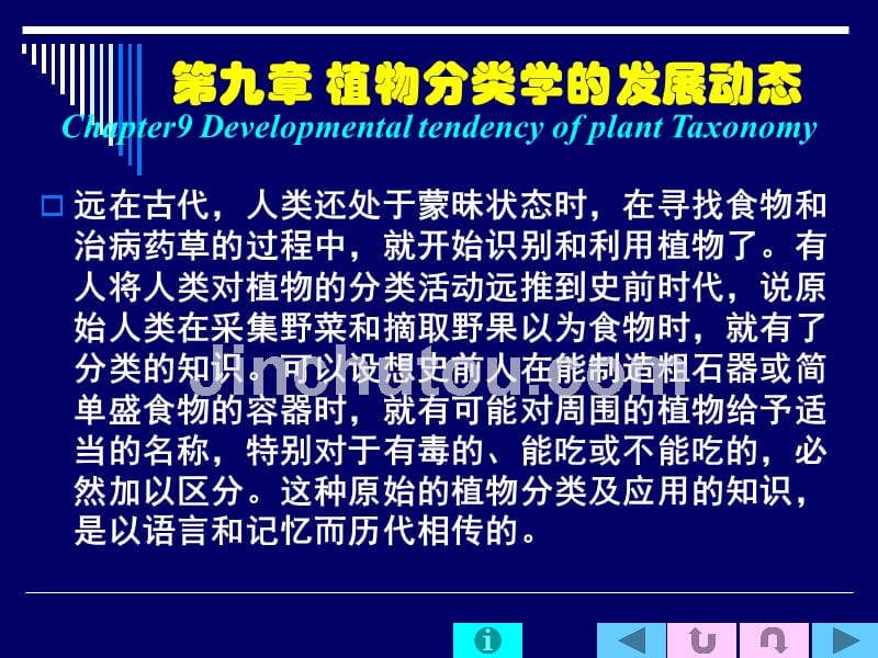 植物分类学的发展动态_第4页