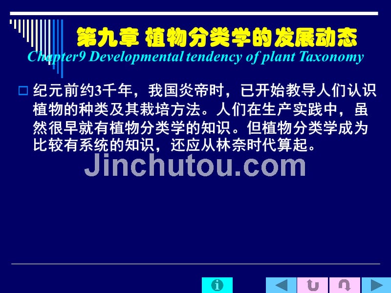 植物分类学的发展动态_第5页