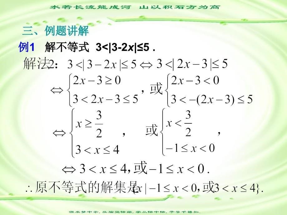 高一数学课件上学期绝对值不等式的解法._第5页