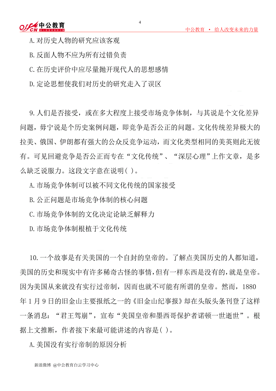 公务员考试行测练习题及答案解析_第4页