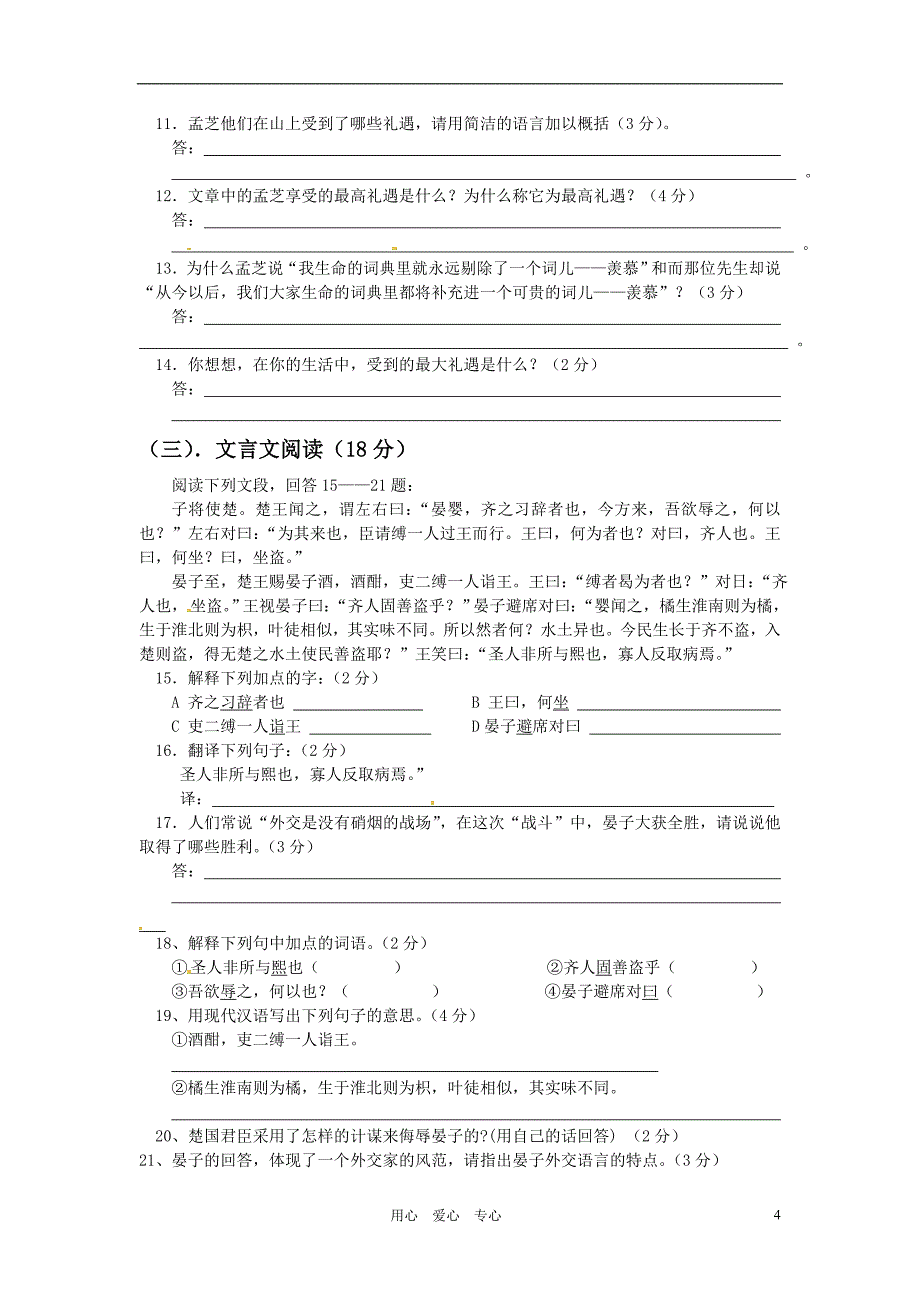 浙江省舟山市芦花中学2010-2011学年八年级语文上学期期中考试(无答案)_第4页