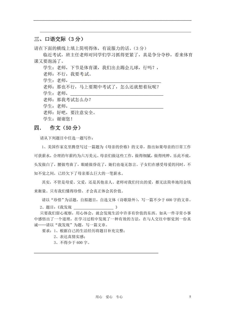 浙江省舟山市芦花中学2010-2011学年八年级语文上学期期中考试(无答案)_第5页