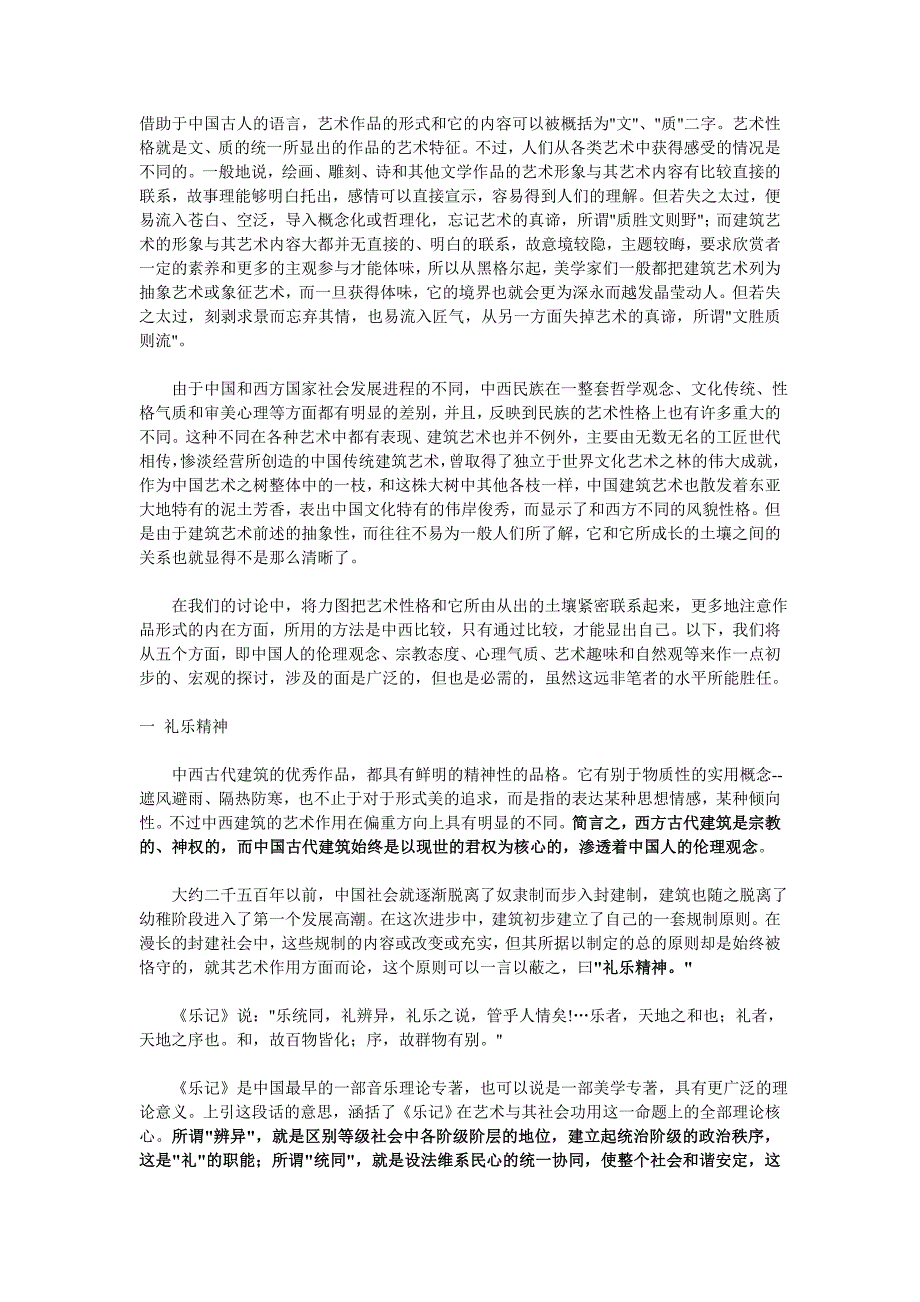 借助于中国古人及语言,艺术作品及形式和它及内容可以被概括为_第1页