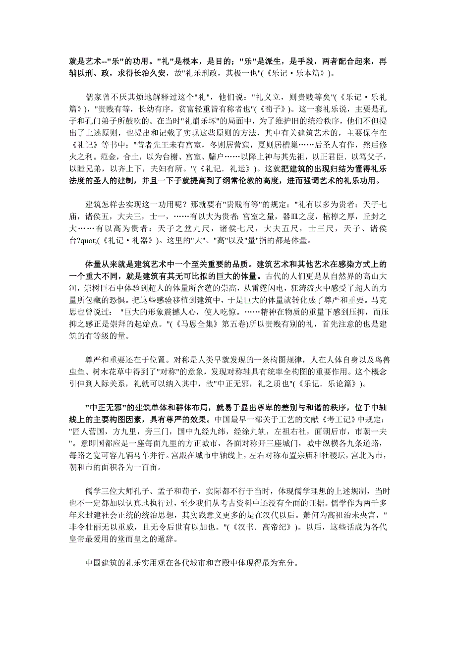 借助于中国古人及语言,艺术作品及形式和它及内容可以被概括为_第2页