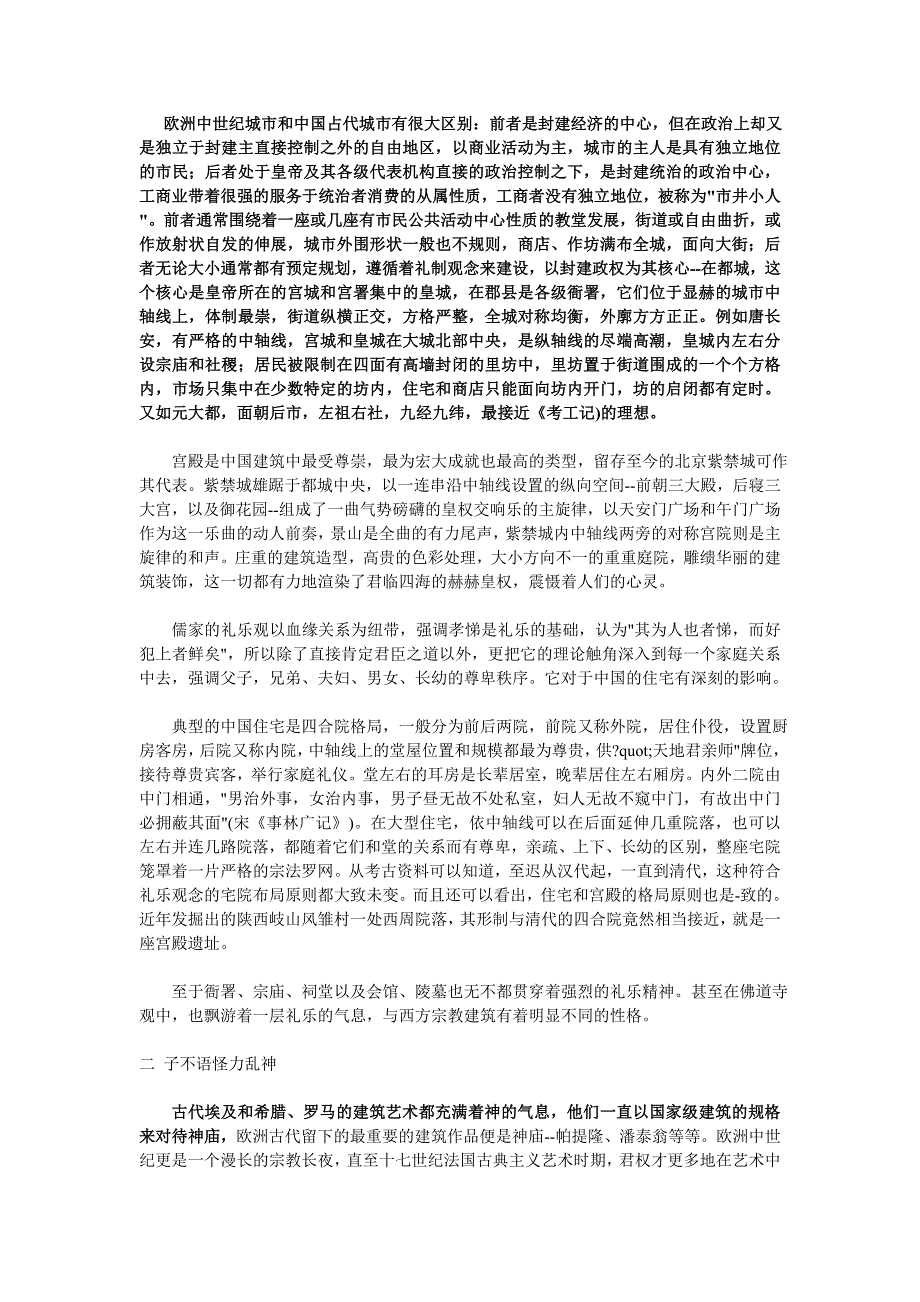 借助于中国古人及语言,艺术作品及形式和它及内容可以被概括为_第3页