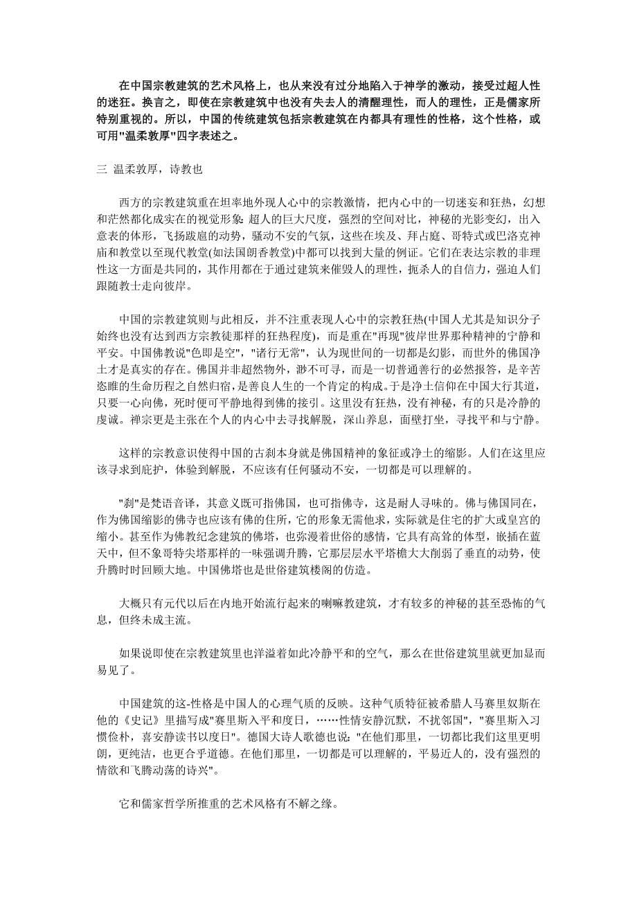 借助于中国古人及语言,艺术作品及形式和它及内容可以被概括为_第5页