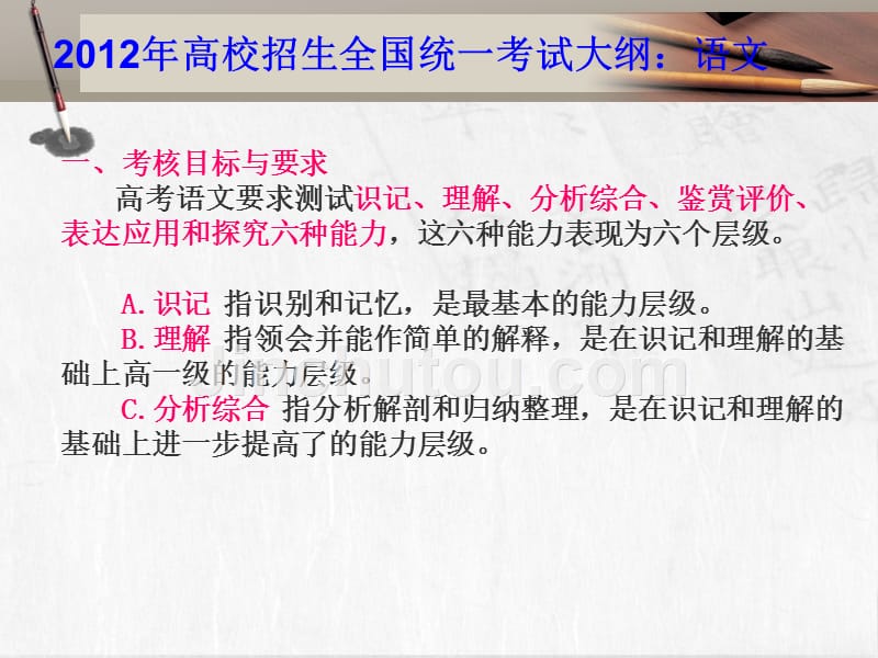 识记现代汉语普通话常用字的字音_第2页