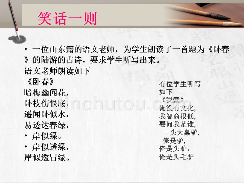 识记现代汉语普通话常用字的字音_第4页
