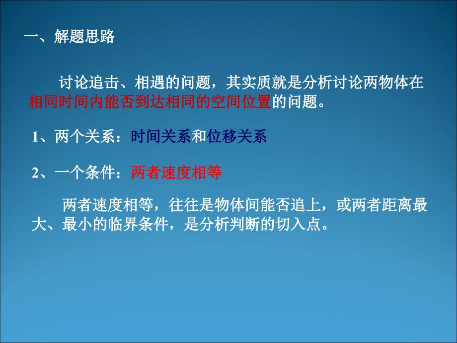 09.10.23高一物理《追击与相遇问题》(课件)_第2页