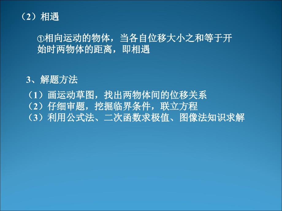 09.10.23高一物理《追击与相遇问题》(课件)_第4页