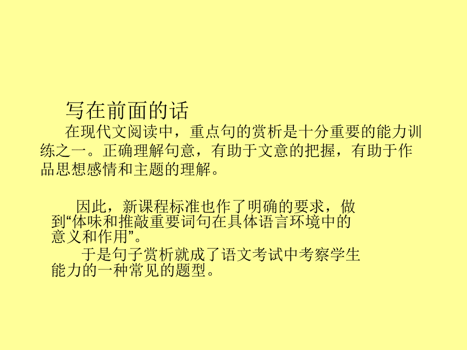 现代文阅读如何赏析句子_第1页