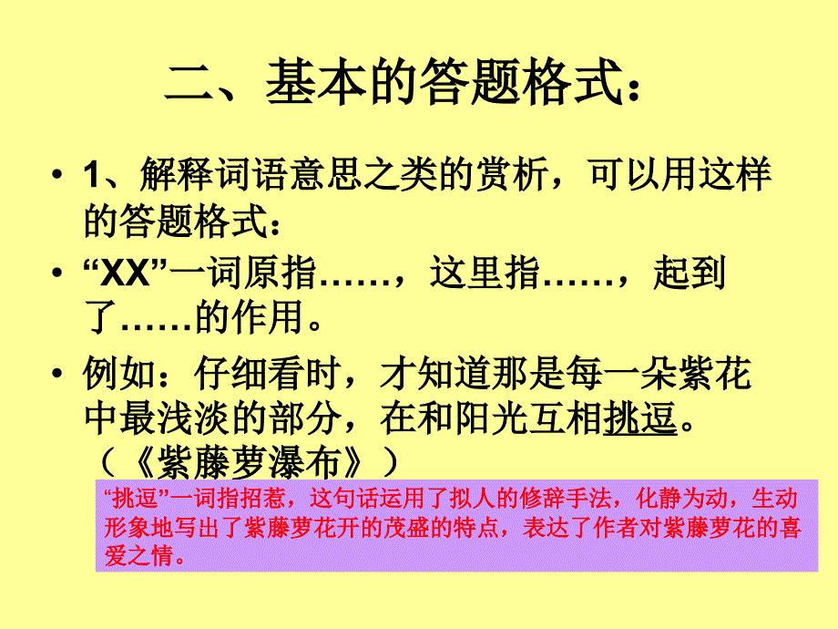 现代文阅读如何赏析句子_第4页