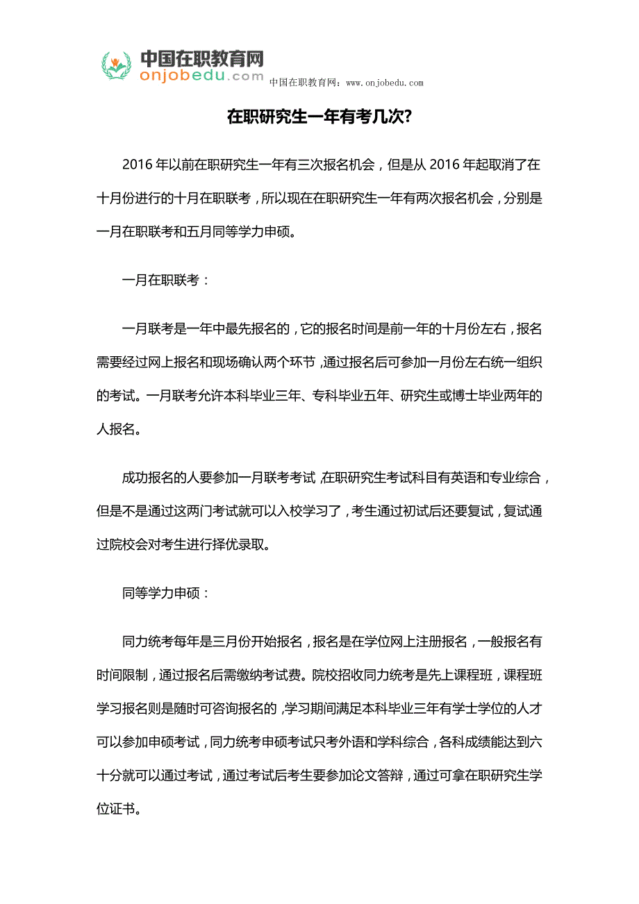 在职研究生一年有考几次_第1页