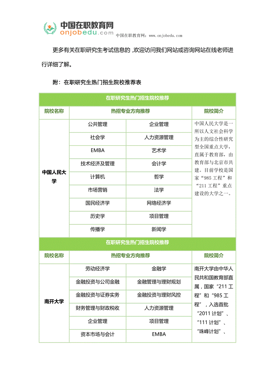 在职研究生一年有考几次_第2页