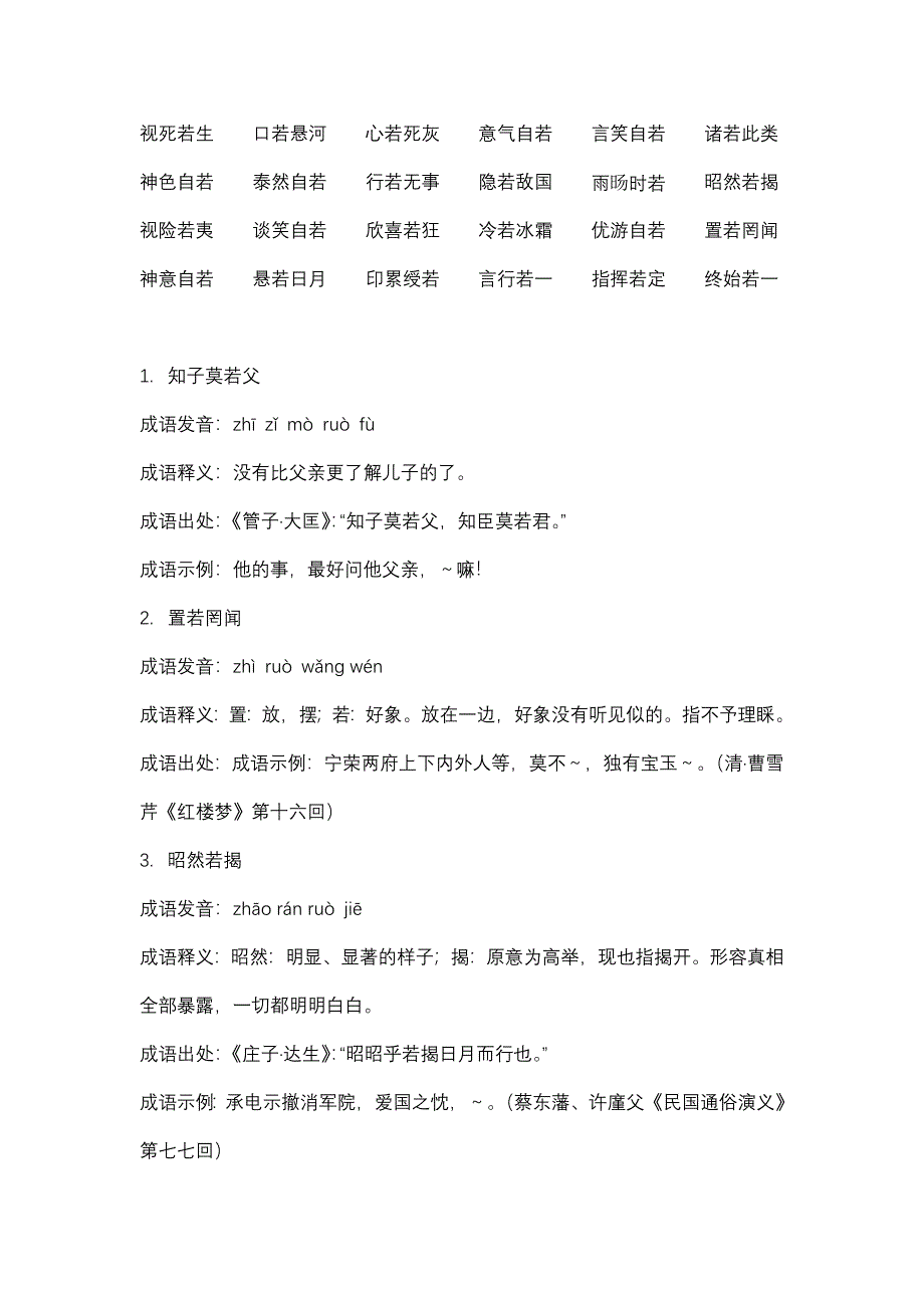 六年级语文上复习资料含“若”字的成语_第2页