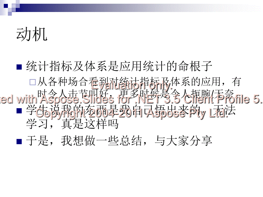 若干经典统计指体标系研究生_第2页