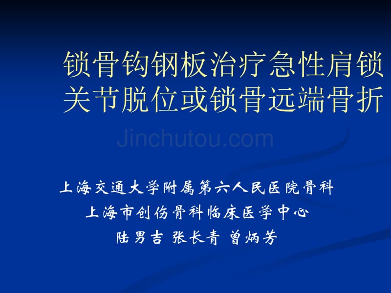 锁骨钩钢板_第1页