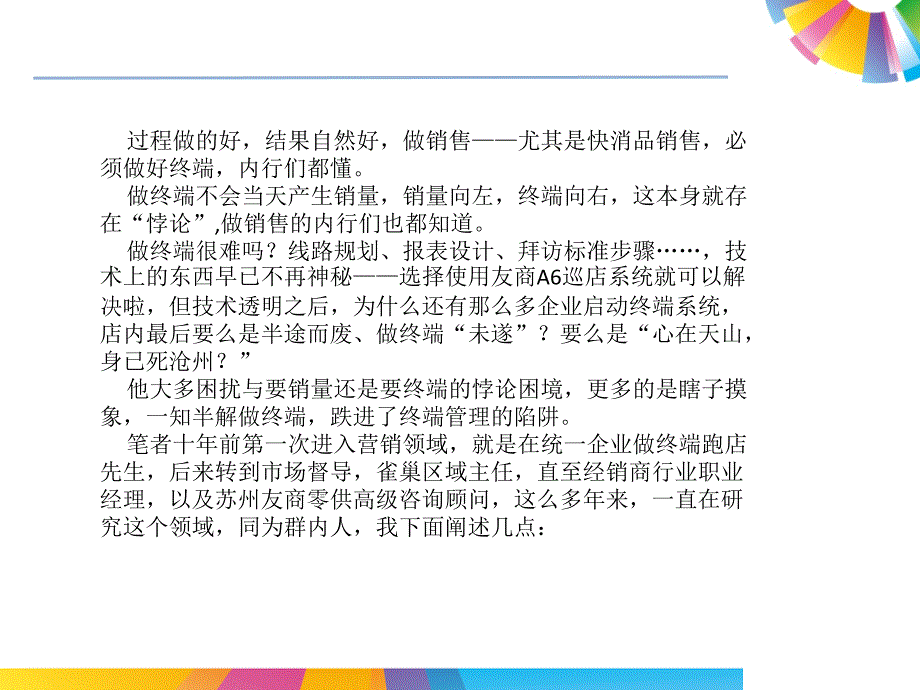 谨防终端线路管理六大陷阱_第2页