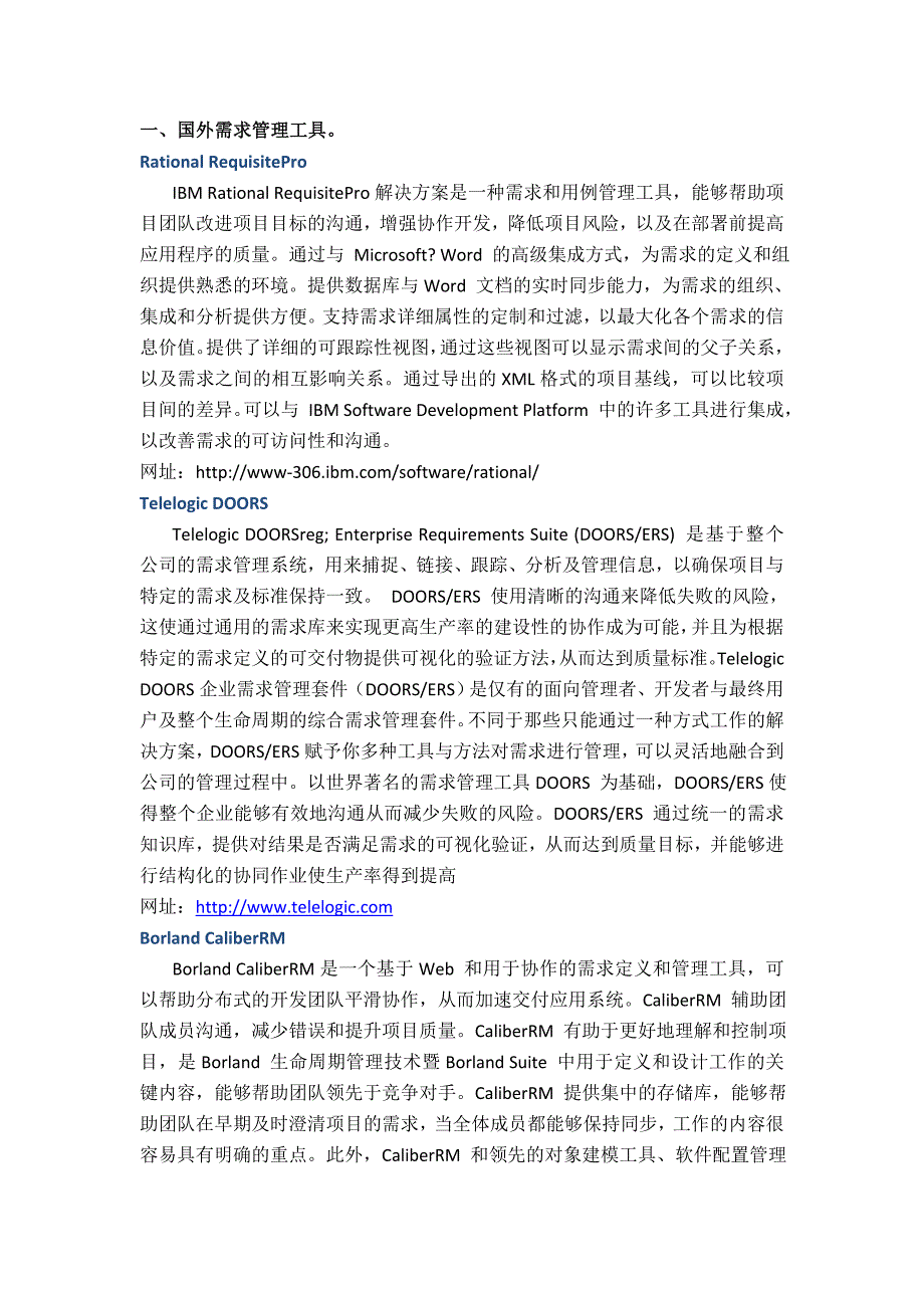 国内外需求管理工具比较_第2页