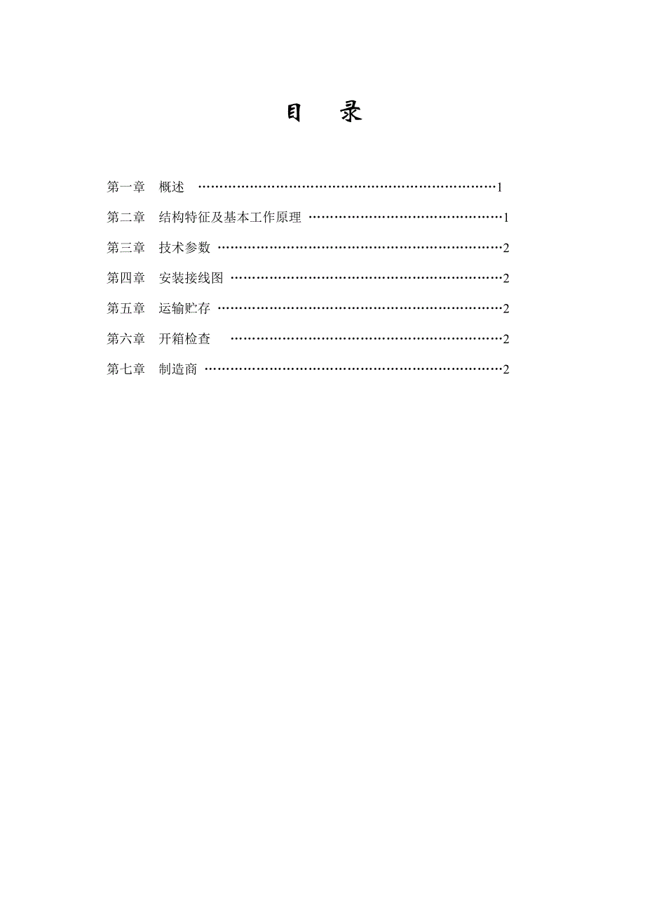 消火栓按钮使用说明_第2页