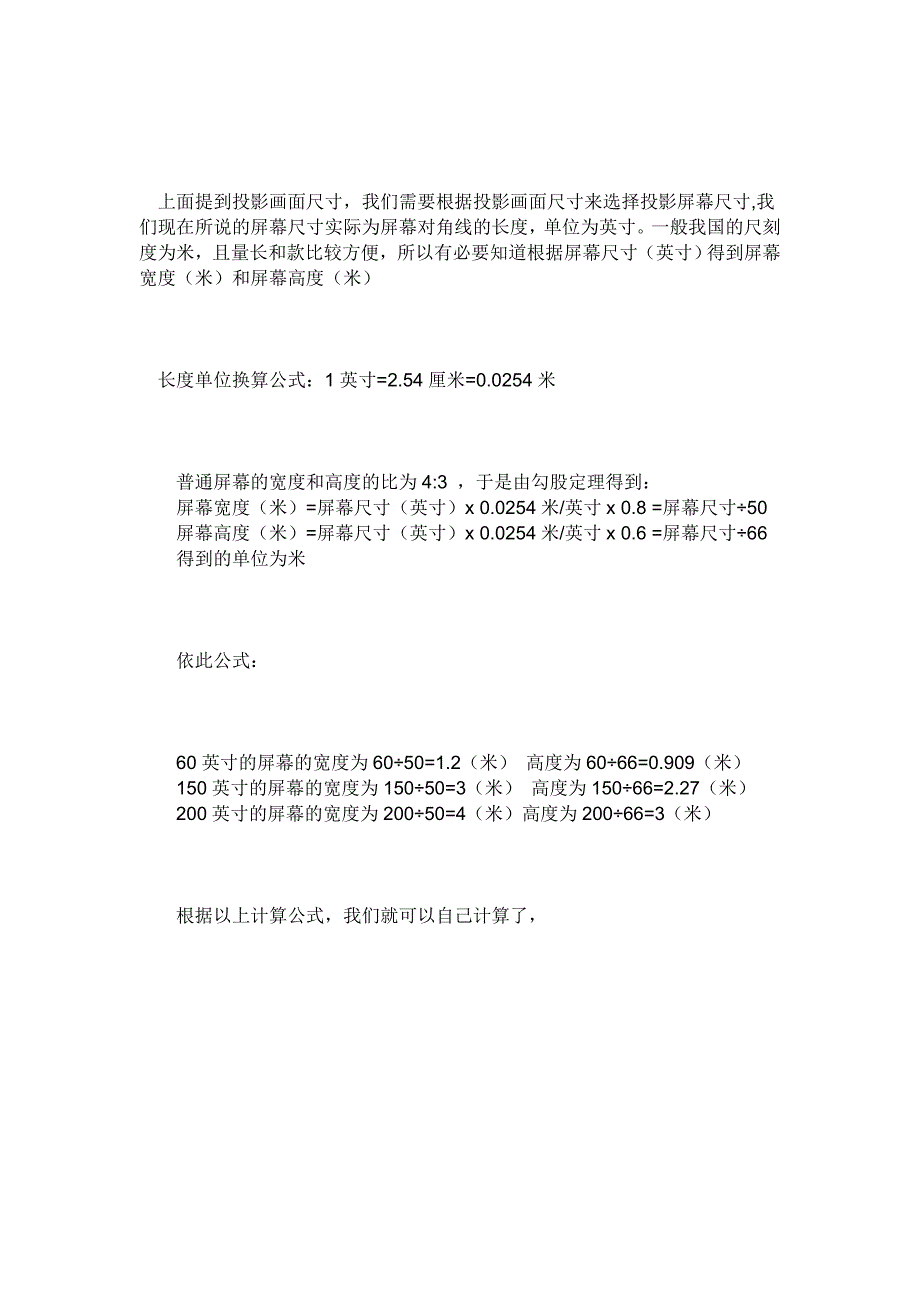 投影仪与幕布之间的距离确定_第2页