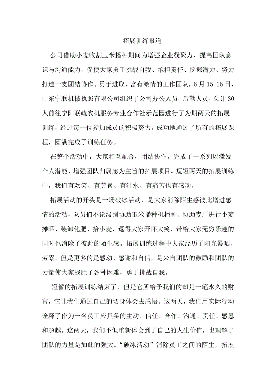 拓展训练报道_第1页