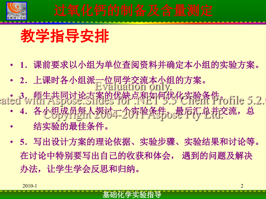 过氧化钙的制备含及量测定_第2页