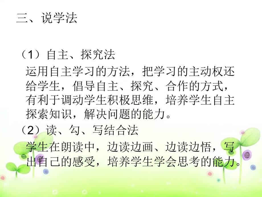 西师大版小学三下《苏珊的帽子》课件_第4页