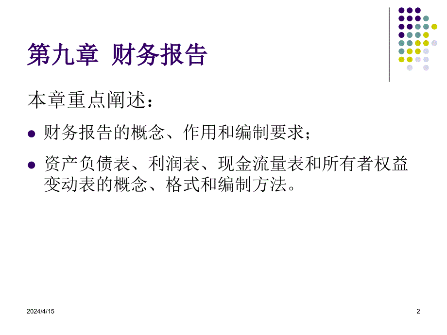 《基础会计》账务报告_第2页