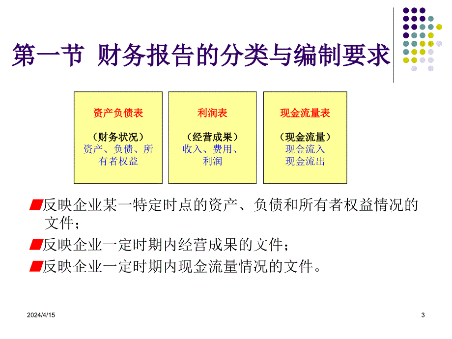 《基础会计》账务报告_第3页