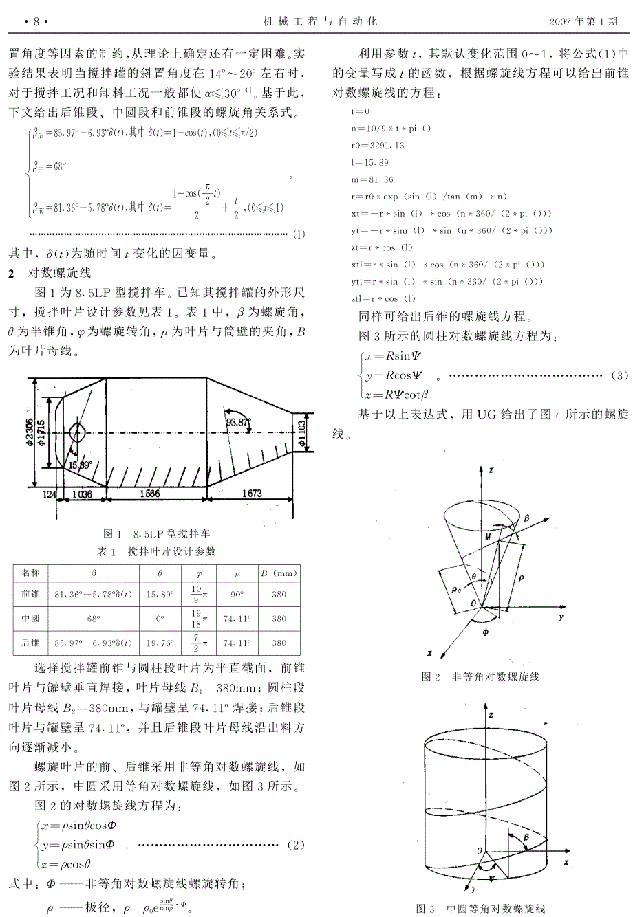 混凝土搅拌车搅拌总成建模与仿真_第2页