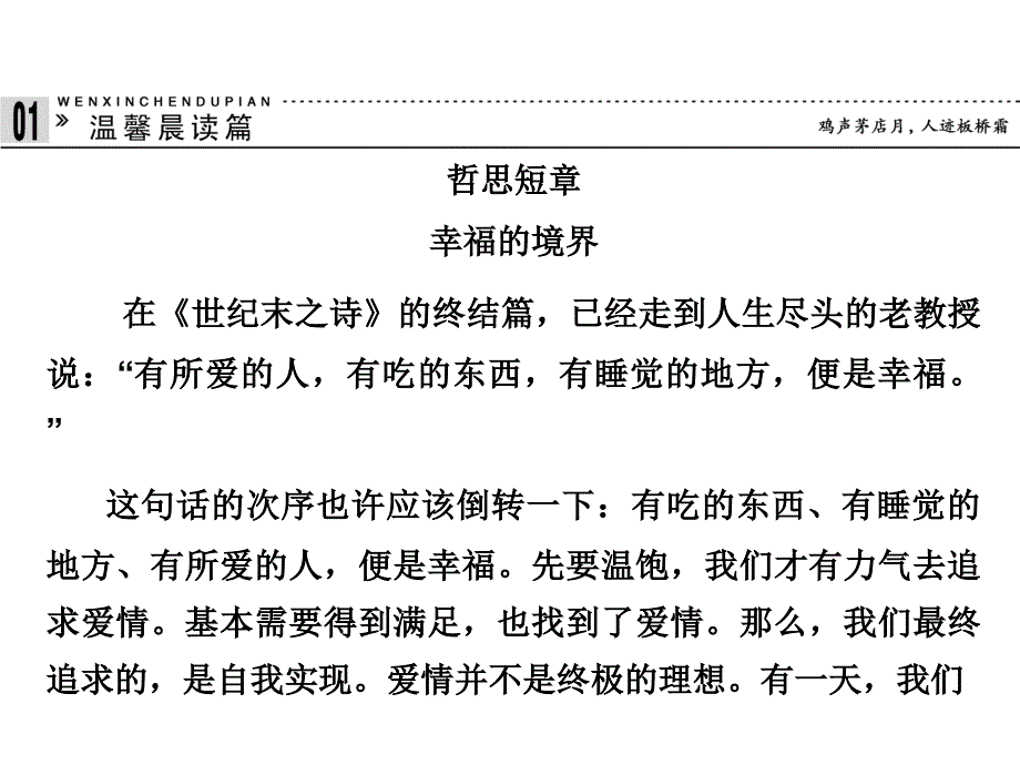 2013-2014学年高二语文同步课件1-3南州六月荔枝丹苏教版必修5_第2页