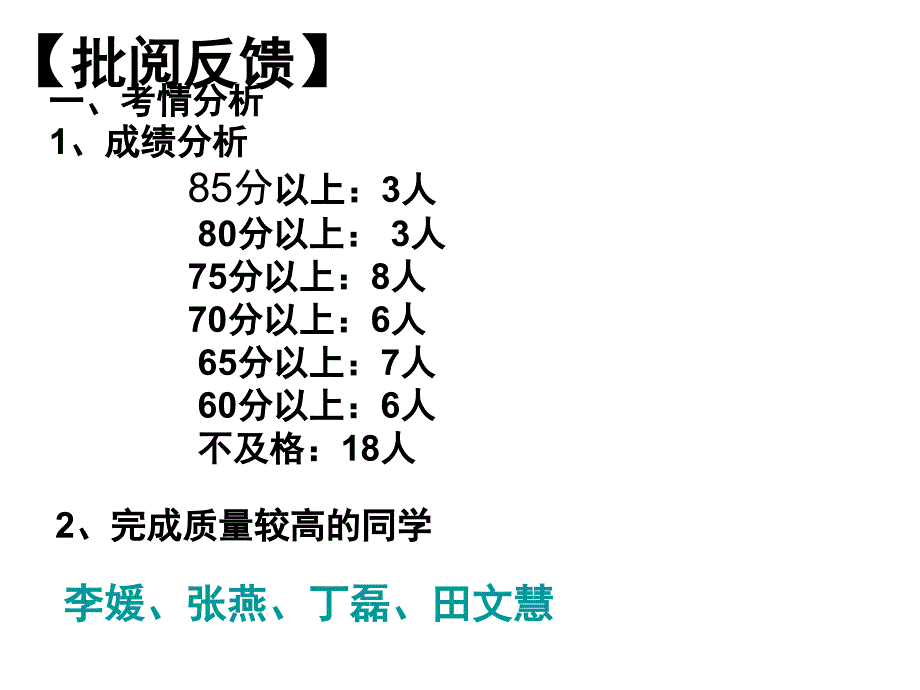 2012年潍坊高三期中阶段考试讲评_第2页