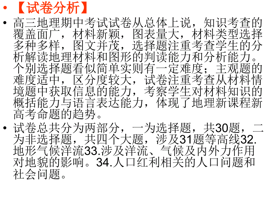 2012年潍坊高三期中阶段考试讲评_第3页