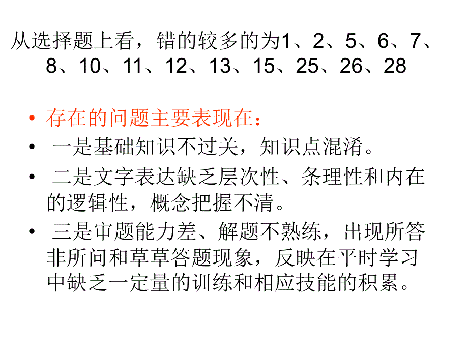 2012年潍坊高三期中阶段考试讲评_第4页