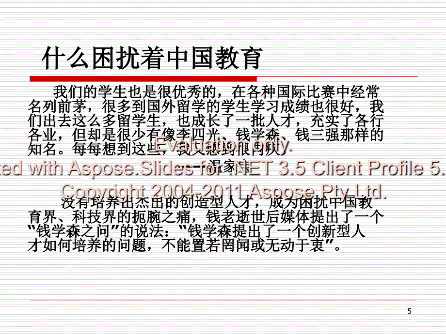 陈树杰教授认知规律与创新教育_第5页