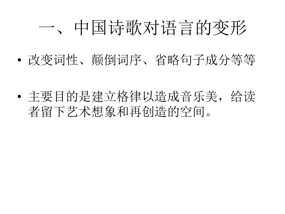 从中国古典诗词语言特征入手欣赏_第2页
