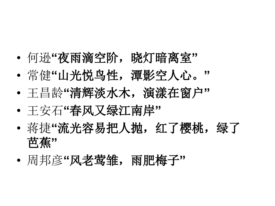 从中国古典诗词语言特征入手欣赏_第3页