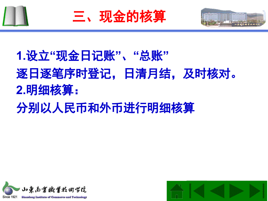 现金、银行存款实务操作 (2)_第3页