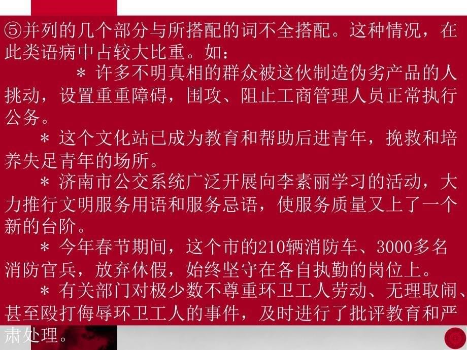 语文课件高一高二高三高考复习病句复习_第5页