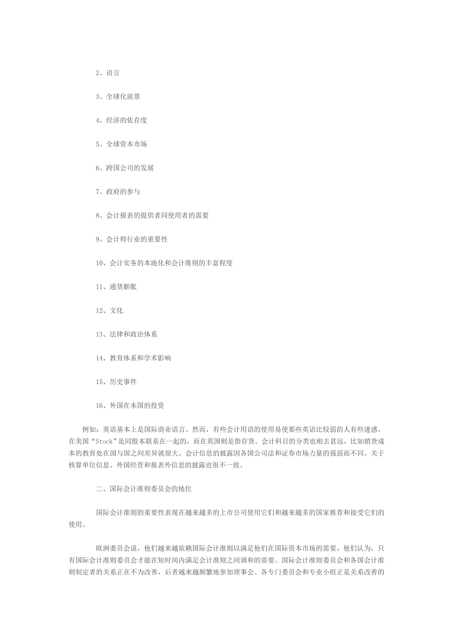 国际会计语言的统一进程_第2页