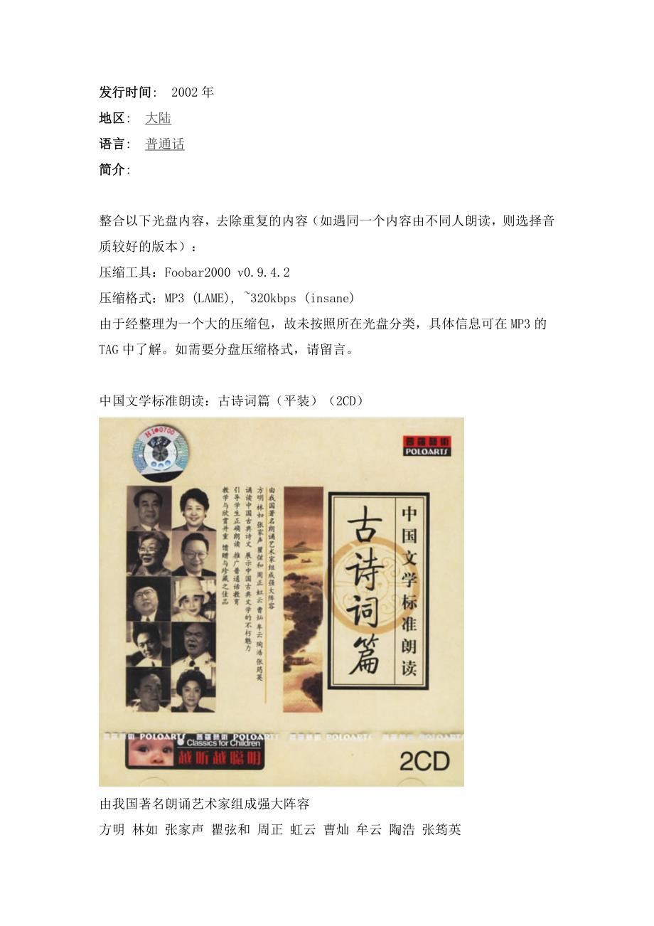 小学至高中古诗文名家朗诵_第2页