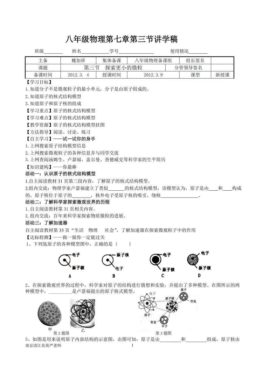 八年级物理讲学稿_第1页