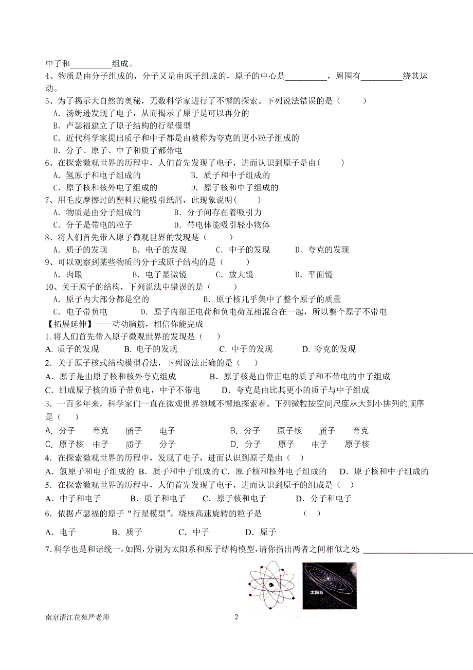 八年级物理讲学稿_第2页