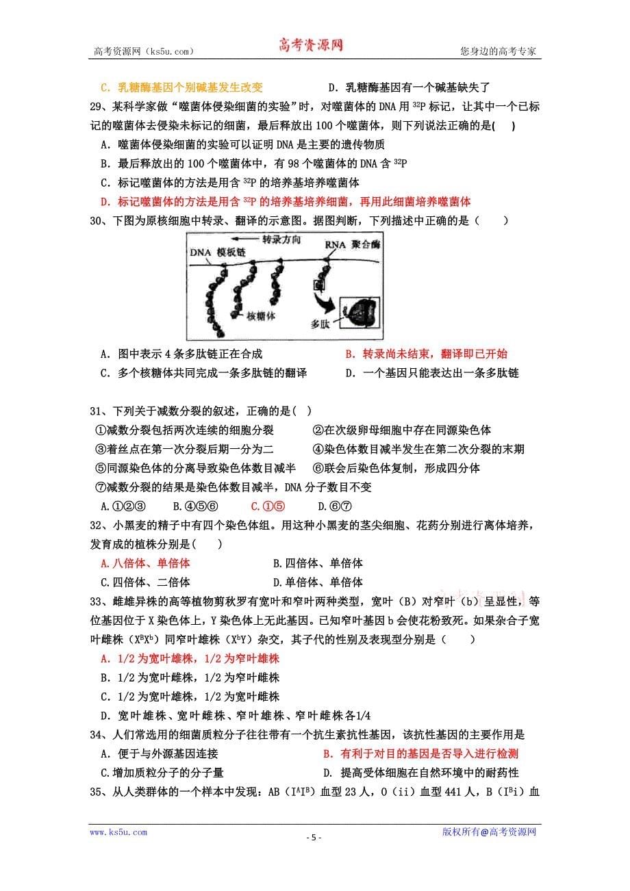 河北省衡水中学10-11学年高一下学期期末考试(生物)_第5页